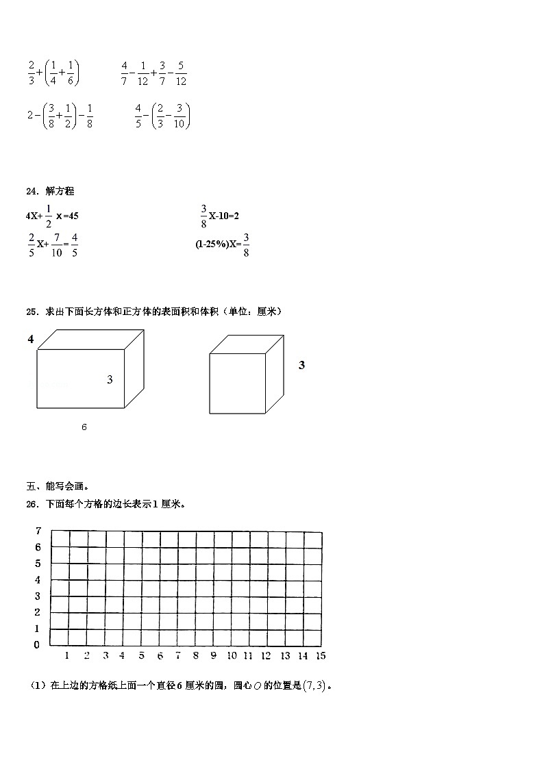 天津市武清区2022-2023学年五年级数学第二学期期末达标检测试题含解析第3页