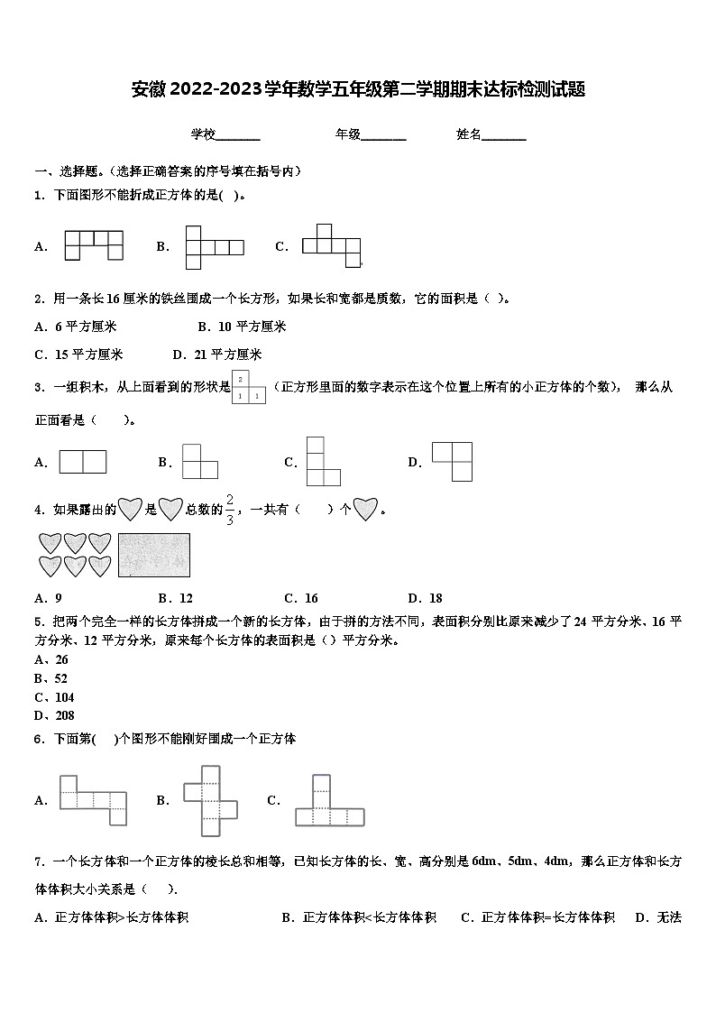 安徽2022-2023学年数学五年级第二学期期末达标检测试题含解析01