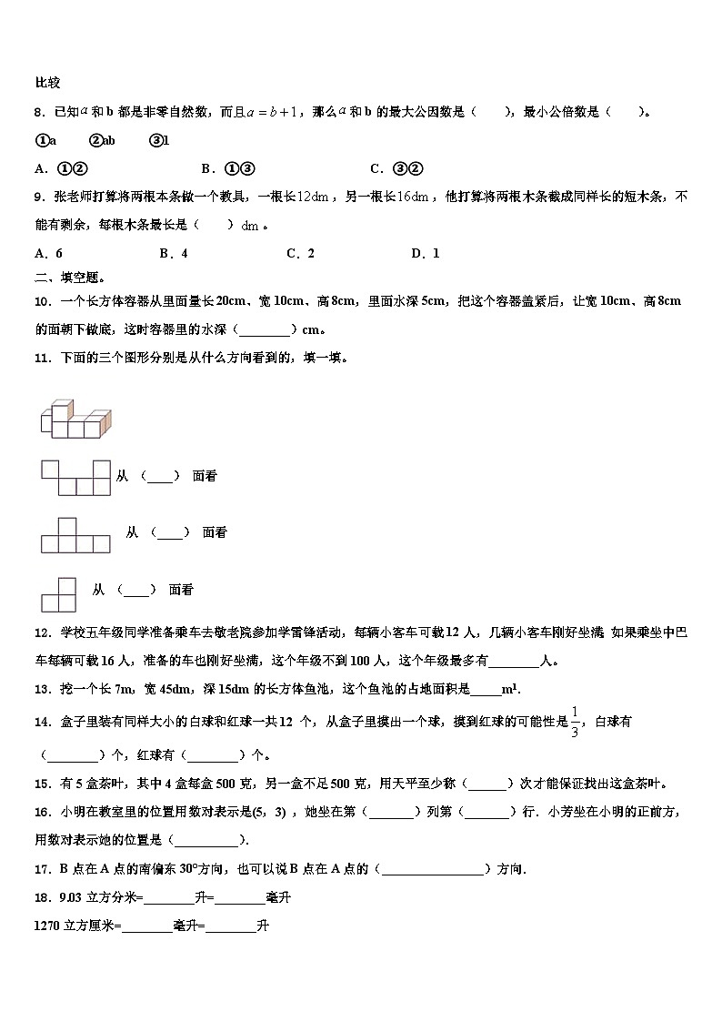 安徽2022-2023学年数学五年级第二学期期末达标检测试题含解析02