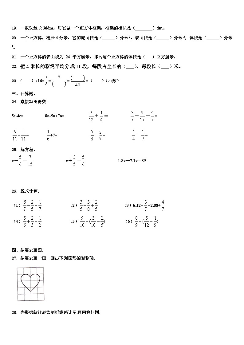安徽2022-2023学年数学五年级第二学期期末达标检测试题含解析03