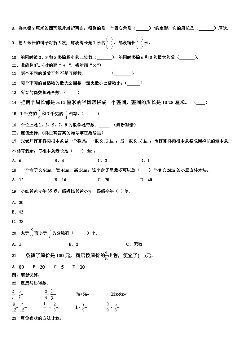 安徽省安庆市2022-2023学年五年级数学第二学期期末调研模拟试题含解析第2页