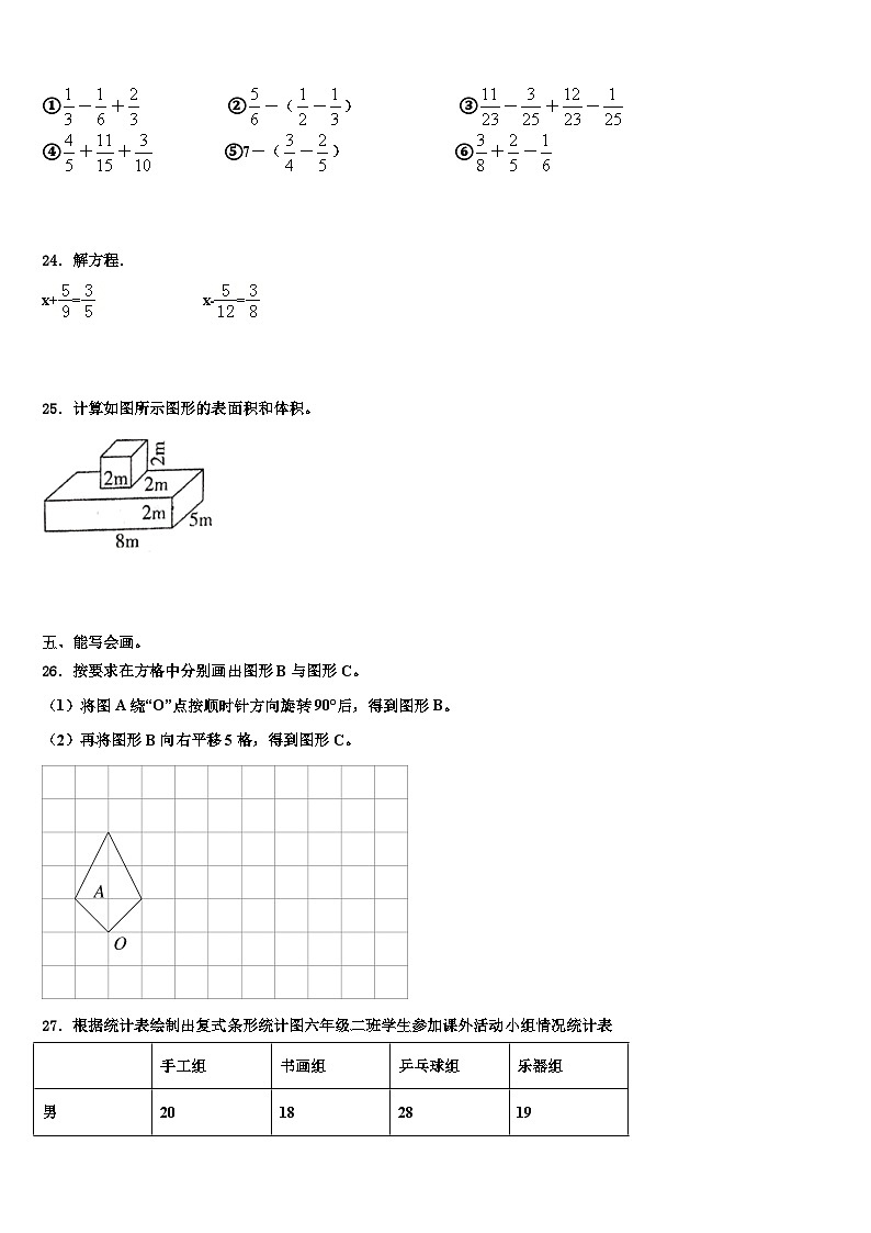 安徽省安庆市2022-2023学年五年级数学第二学期期末调研模拟试题含解析第3页