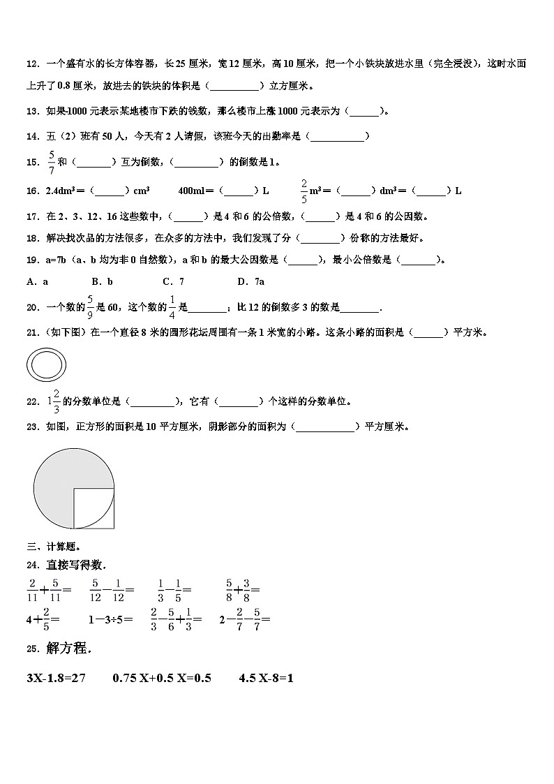 安徽省宿州市砀山县第三小学2023年数学五下期末调研模拟试题含解析02