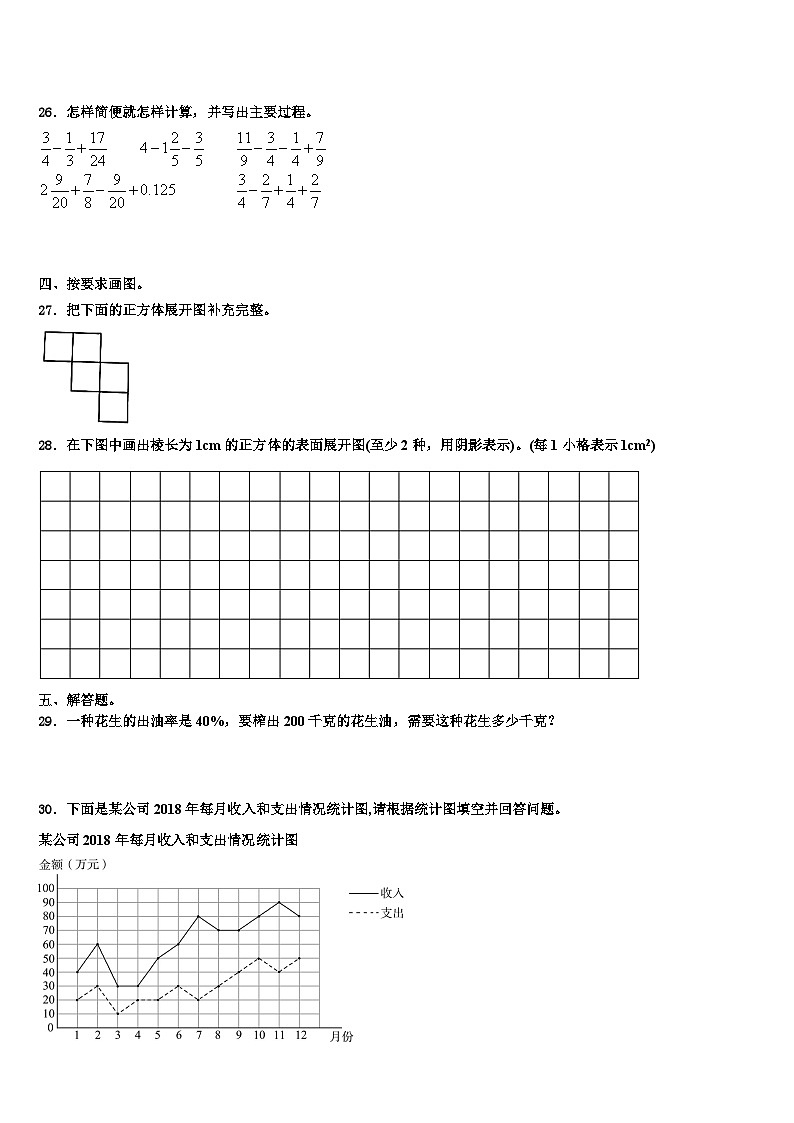安徽省宿州市砀山县第三小学2023年数学五下期末调研模拟试题含解析03