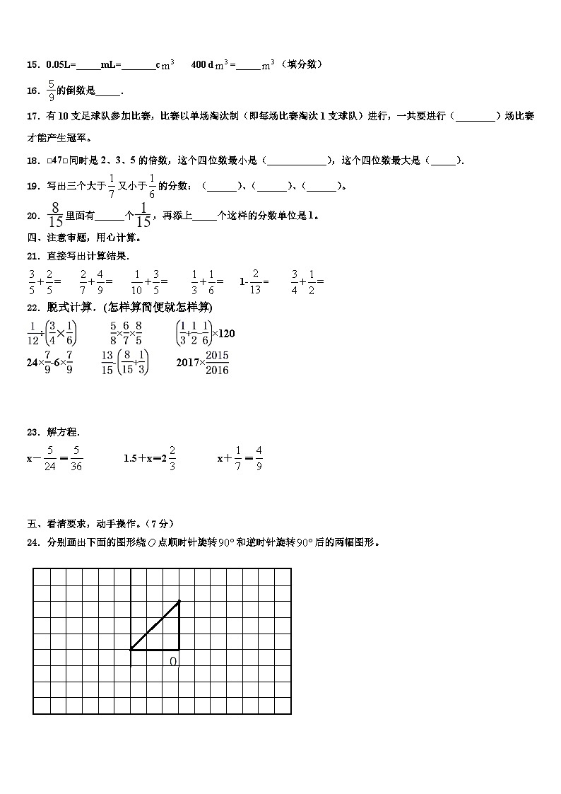安徽省宿州市埇橋區(qū)2022-2023學(xué)年數(shù)學(xué)五下期末統(tǒng)考模擬試題含解析第2頁