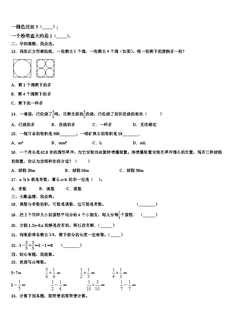 安徽省宣城市2023年五年级数学第二学期期末质量检测试题含解析02