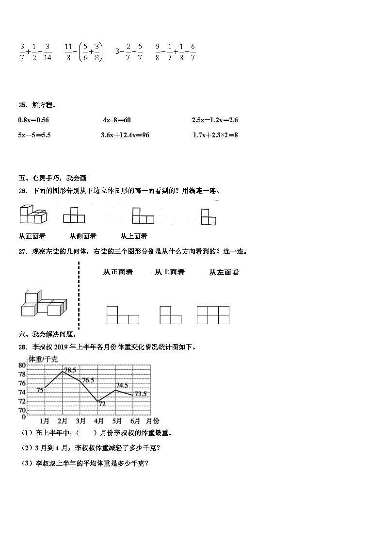 安徽省宣城市2023年五年级数学第二学期期末质量检测试题含解析03