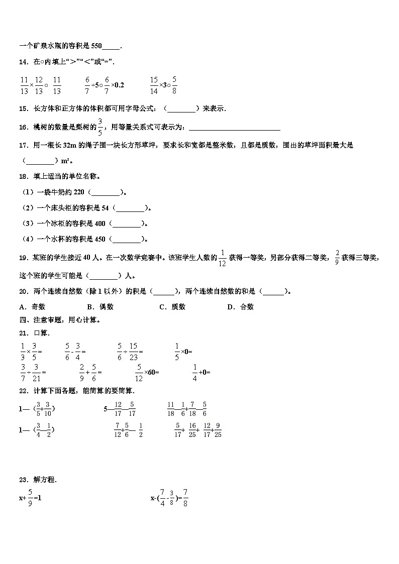安徽省宣城市广德县2022-2023学年数学五年级第二学期期末达标测试试题含解析第2页