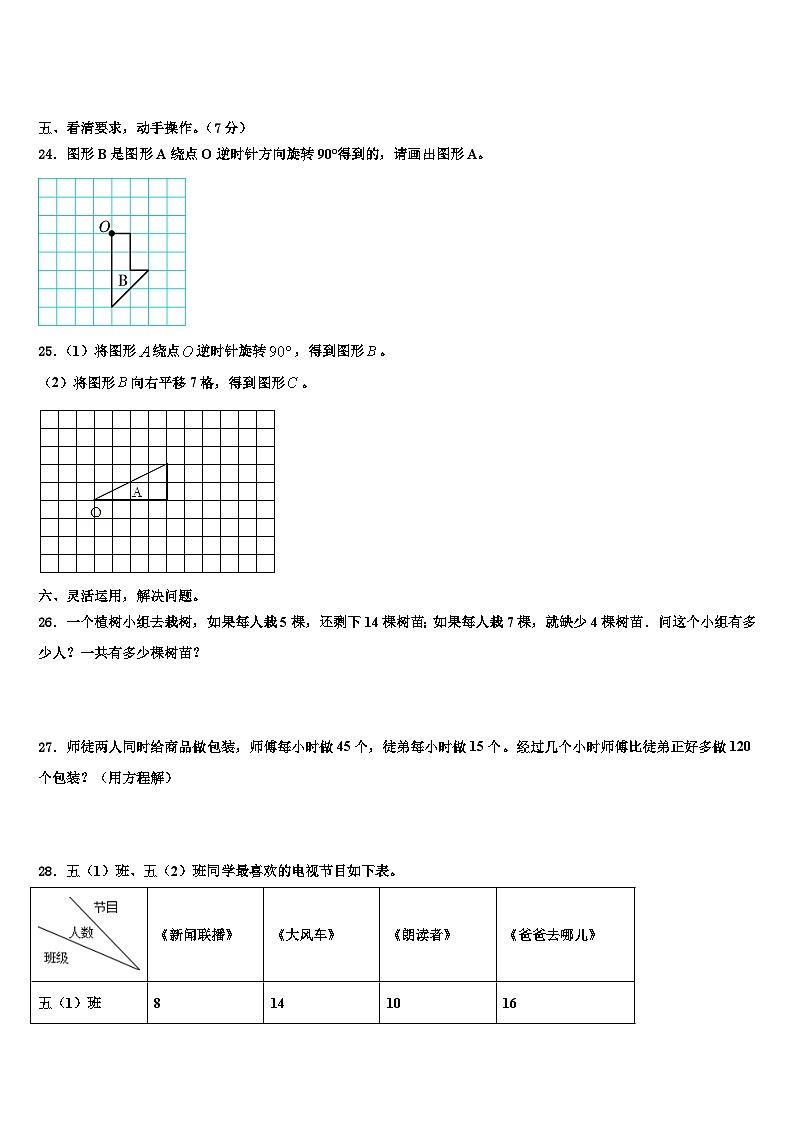 安徽省宣城市广德县2022-2023学年数学五年级第二学期期末达标测试试题含解析第3页