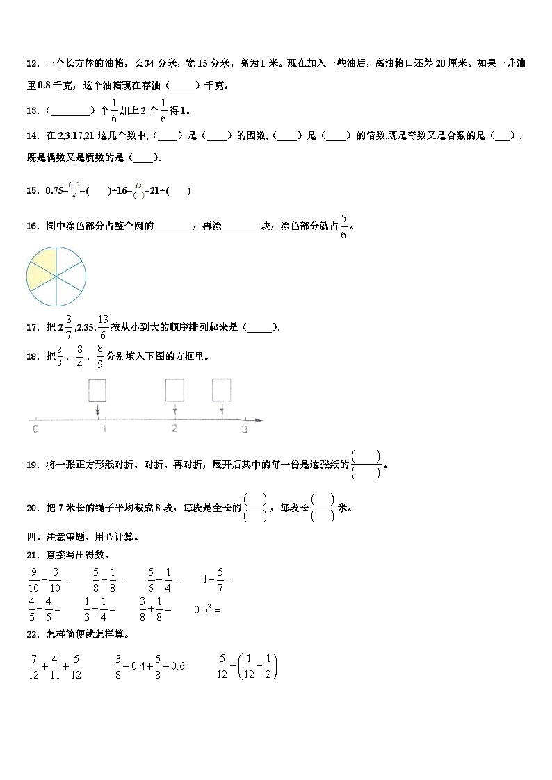 安徽省宣城市旌德县2023年数学五年级第二学期期末质量跟踪监视试题含解析第2页