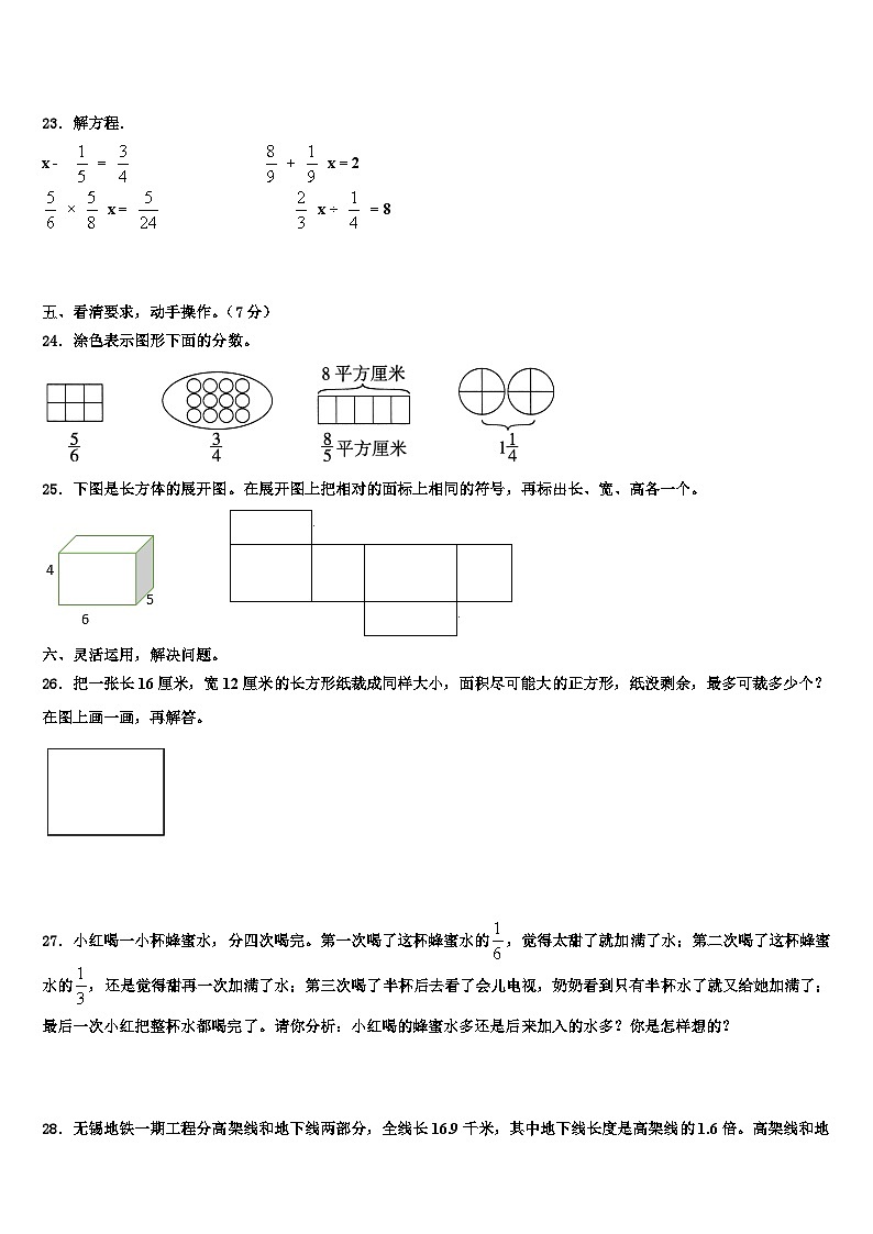 安徽省宣城市旌德县2023年数学五年级第二学期期末质量跟踪监视试题含解析第3页