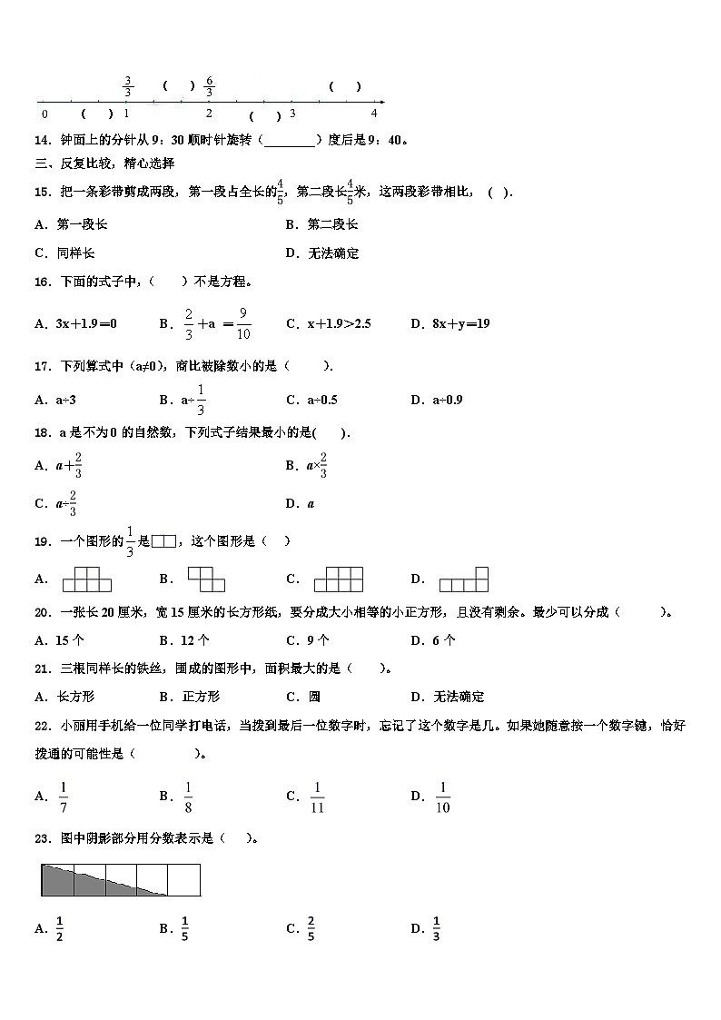 安宁市2022-2023学年数学五年级第二学期期末学业质量监测模拟试题含解析第2页