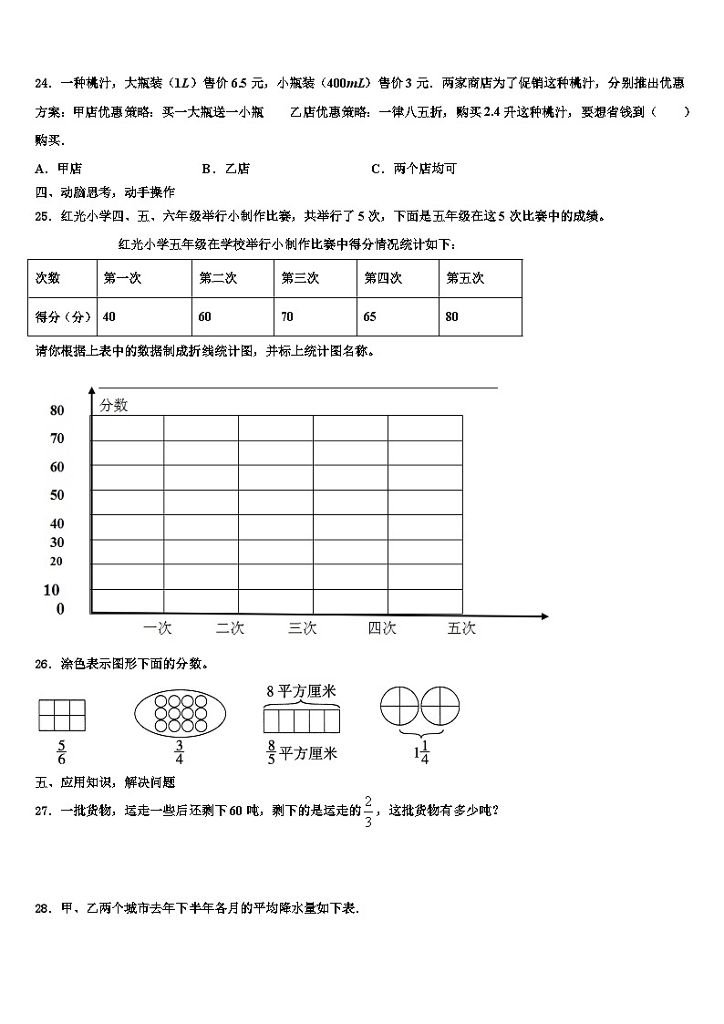 安宁市2022-2023学年数学五年级第二学期期末学业质量监测模拟试题含解析第3页