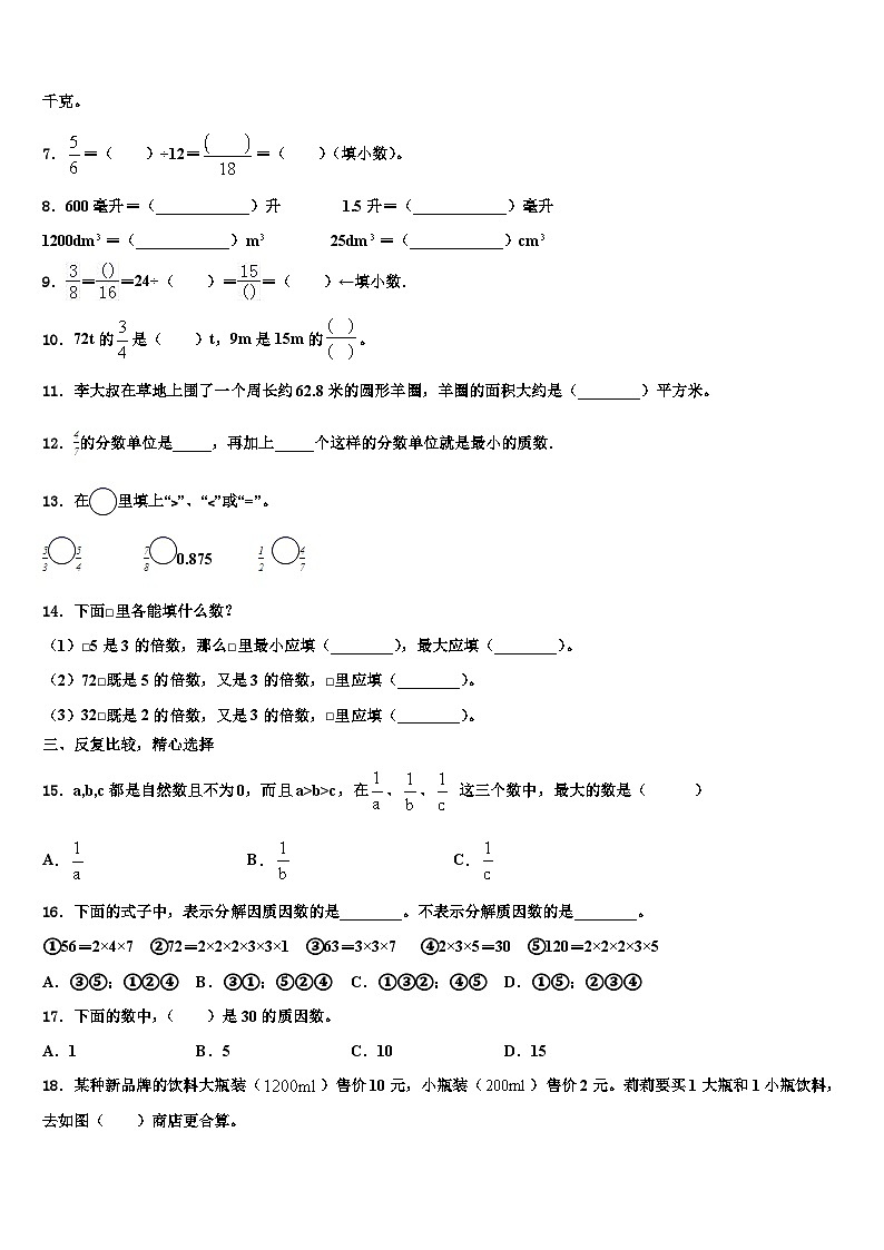 安庆市枞阳县2022-2023学年数学五年级第二学期期末联考模拟试题含解析02