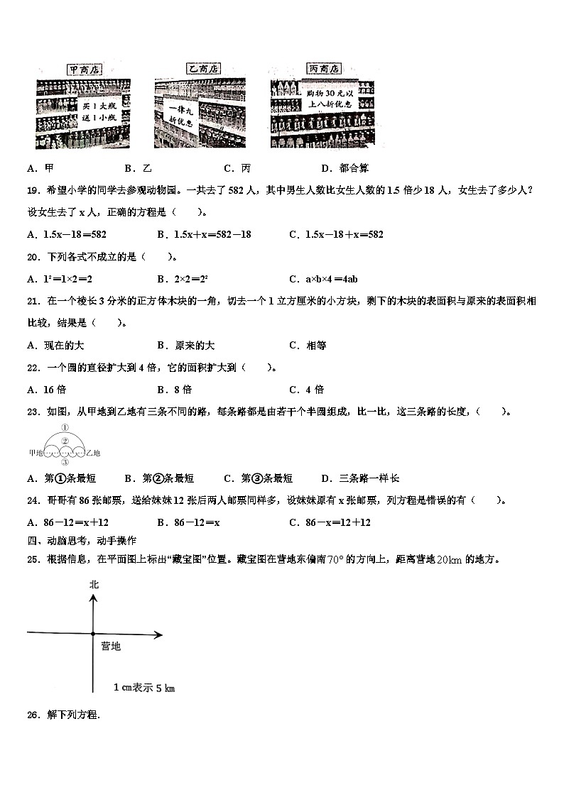 安庆市枞阳县2022-2023学年数学五年级第二学期期末联考模拟试题含解析03