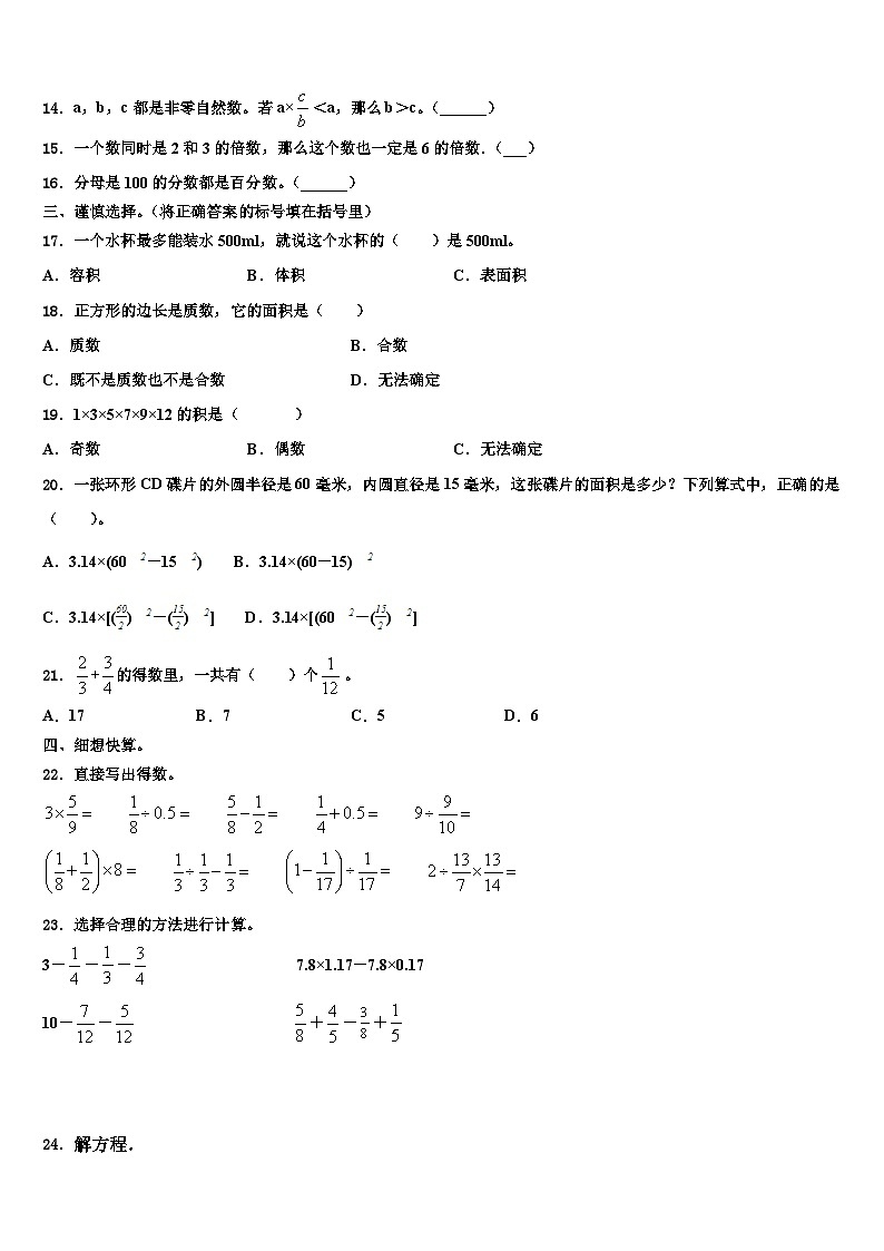 安庆市太湖县2023年数学五下期末复习检测模拟试题含解析第2页