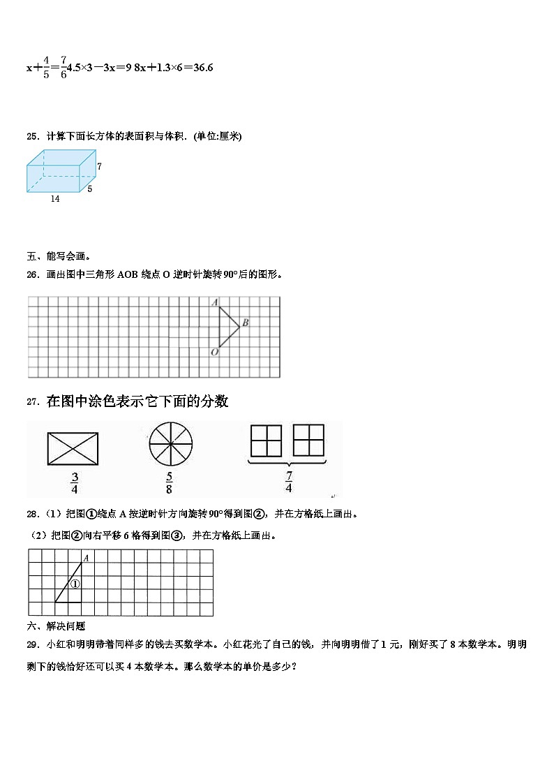 安庆市太湖县2023年数学五下期末复习检测模拟试题含解析第3页
