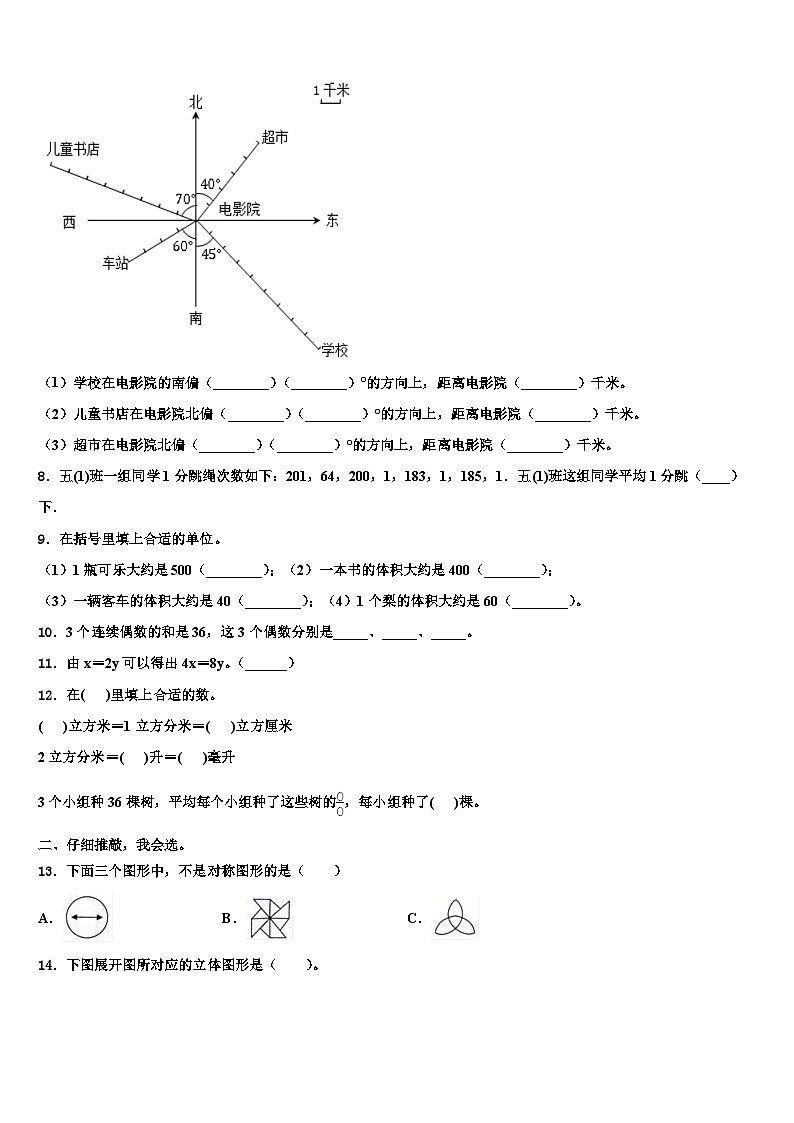安塞县2022-2023学年五年级数学第二学期期末学业质量监测试题含解析第2页