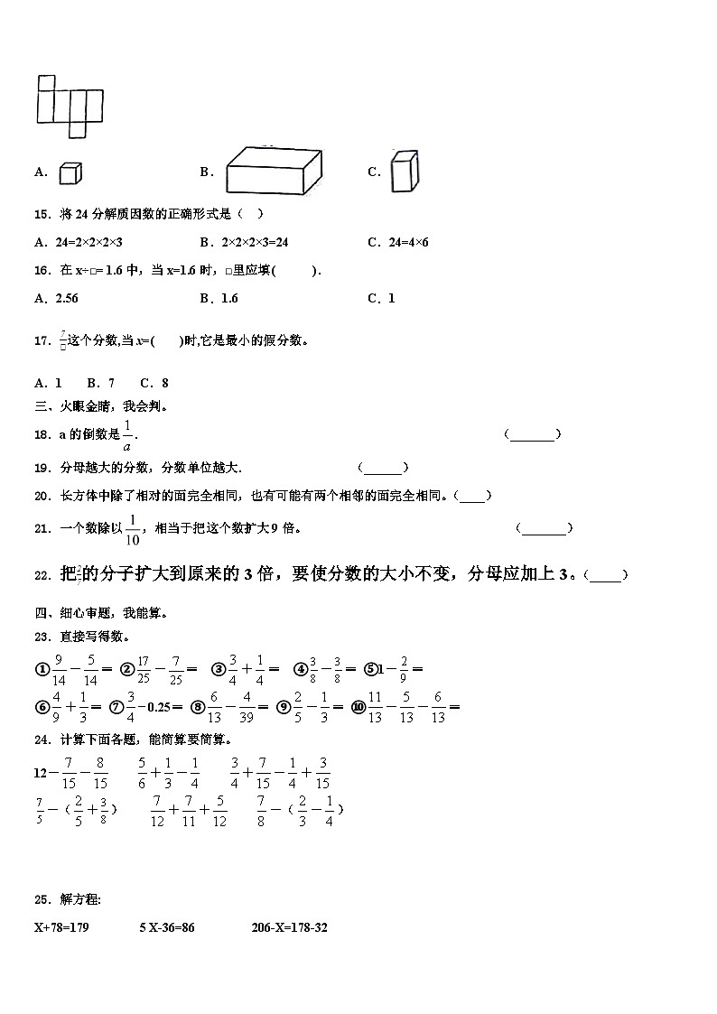 安塞县2022-2023学年五年级数学第二学期期末学业质量监测试题含解析第3页