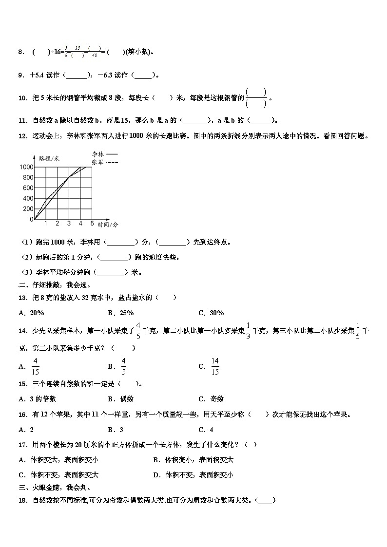 宁波市奉化市2023年数学五下期末学业质量监测试题含解析第2页