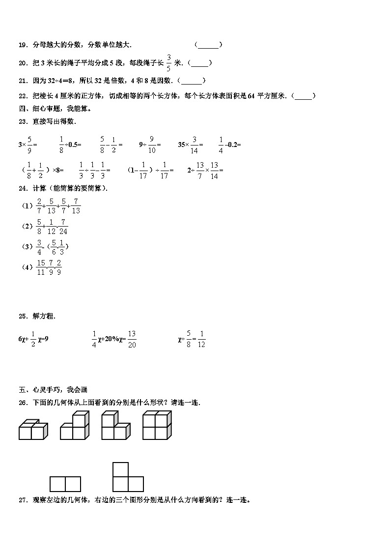 宁波市奉化市2023年数学五下期末学业质量监测试题含解析第3页