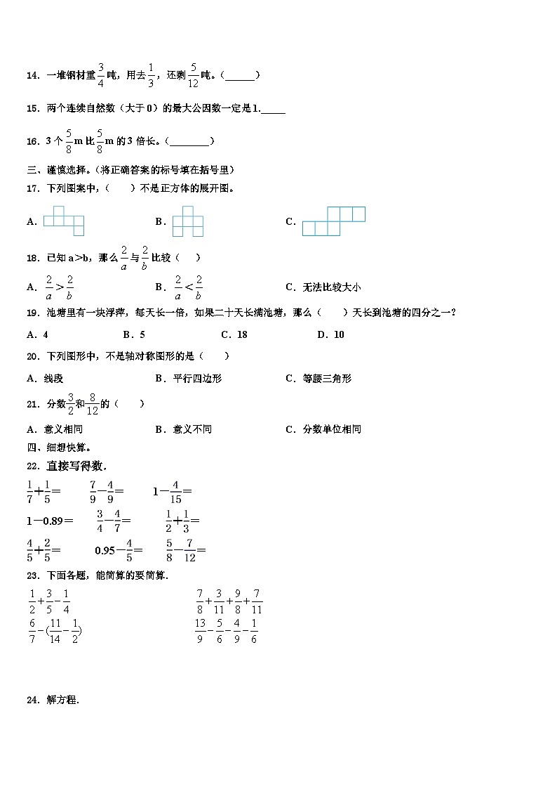 宁波市象山县2023年数学五下期末质量跟踪监视模拟试题含解析02
