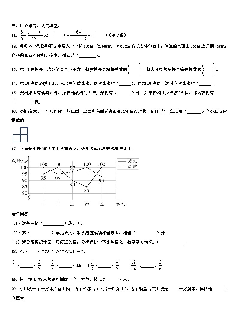 宁国市2023年数学五年级第二学期期末教学质量检测模拟试题含解析02