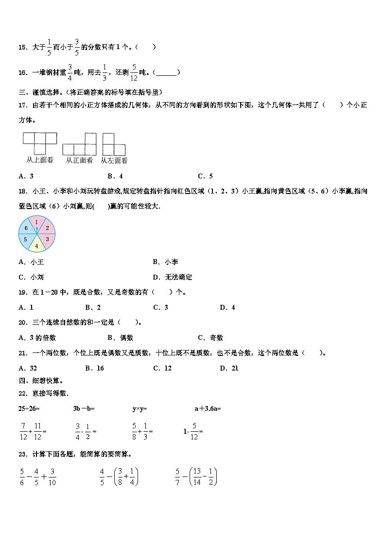 安徽省阜阳市太和县倪邱镇2023年五年级数学第二学期期末检测模拟试题含解析第2页