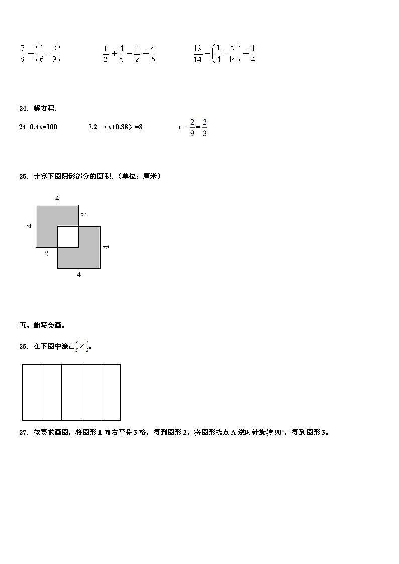 安徽省阜阳市太和县倪邱镇2023年五年级数学第二学期期末检测模拟试题含解析第3页
