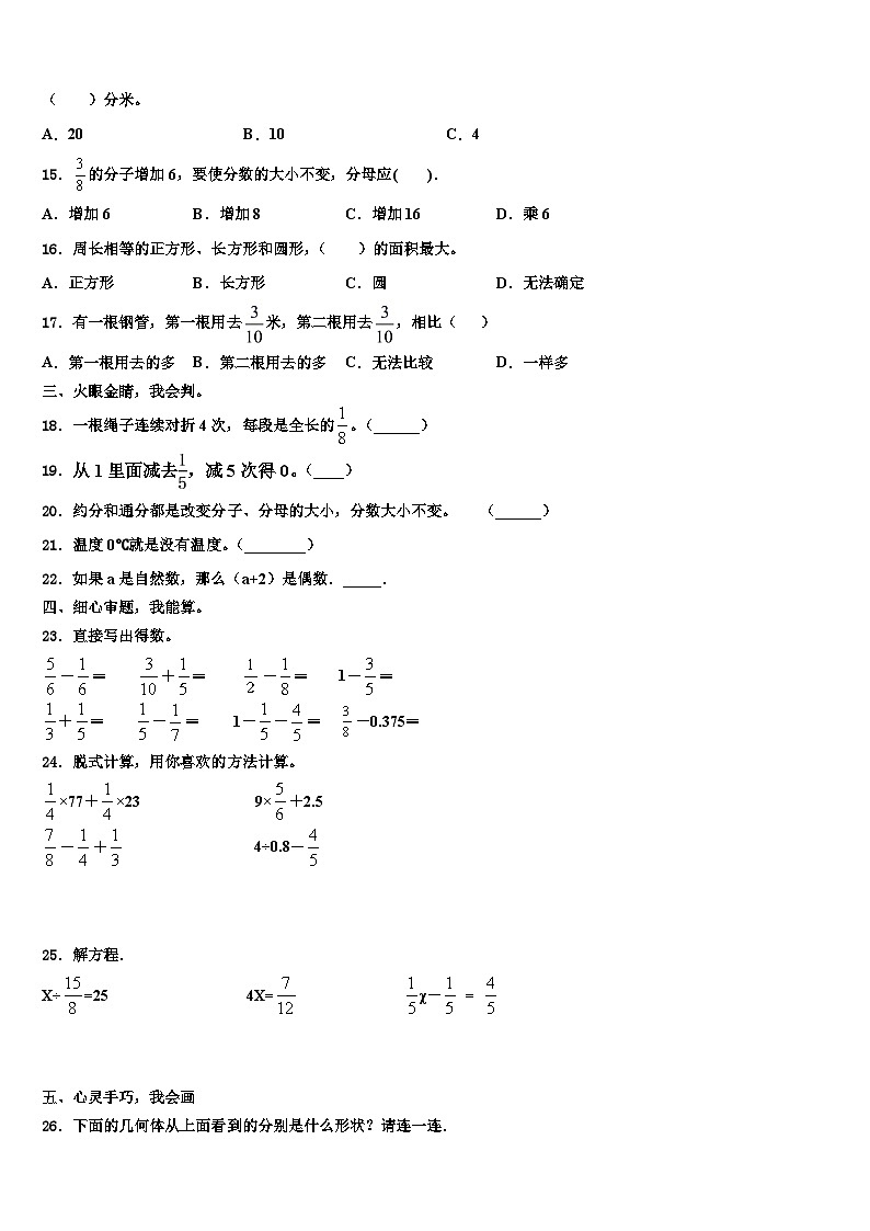 安徽省铜陵市枞阳县2022-2023学年数学五下期末质量跟踪监视模拟试题含解析第2页