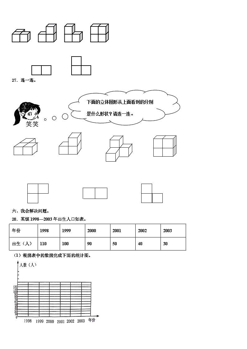安徽省铜陵市枞阳县2022-2023学年数学五下期末质量跟踪监视模拟试题含解析第3页