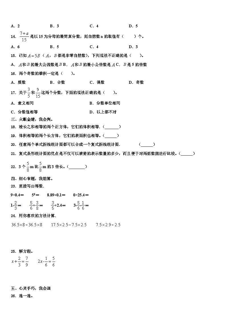 宝鸡市金台区2023年数学五下期末统考模拟试题含解析02