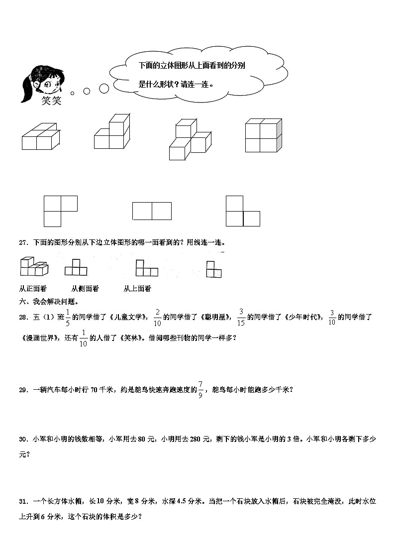 宝鸡市金台区2023年数学五下期末统考模拟试题含解析03