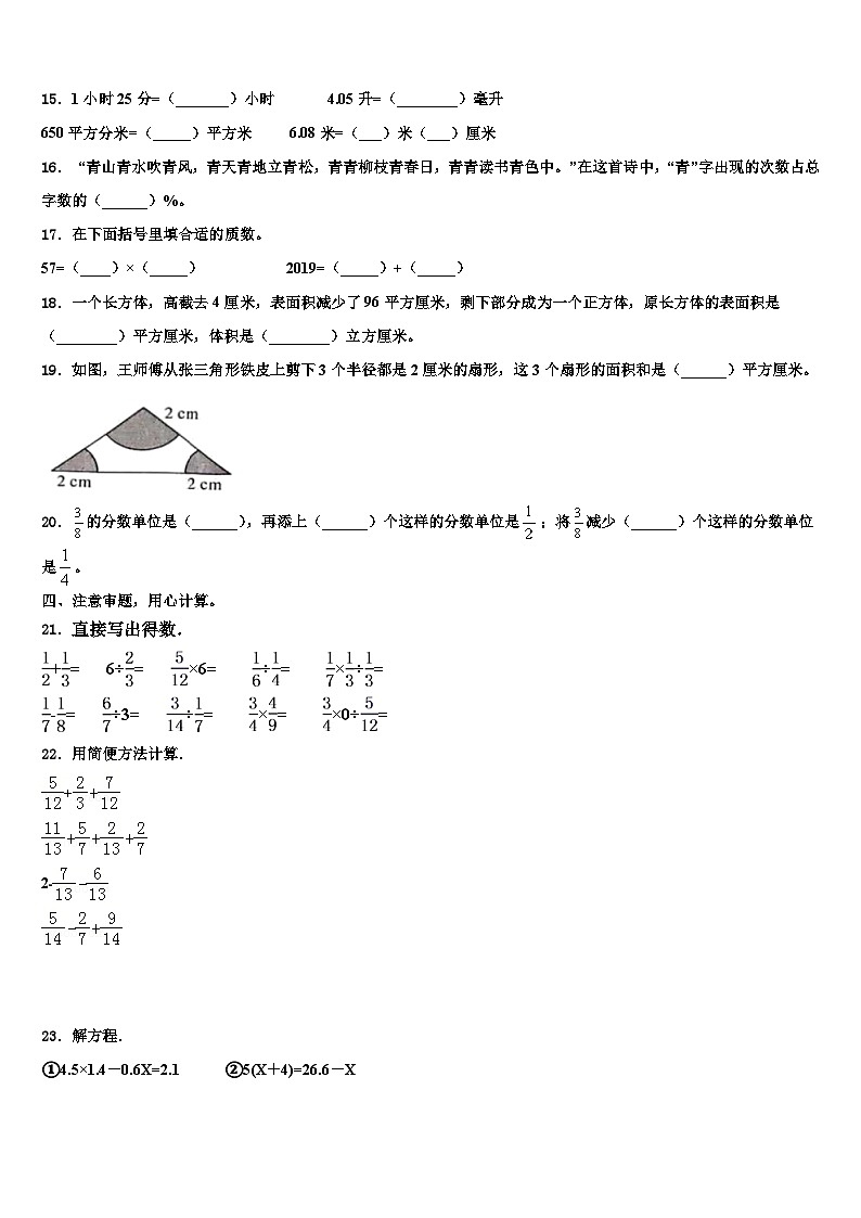 宝鸡市陇县(当地女孩喜欢吃面,有秦腔戏)2022-2023学年数学五下期末调研试题含解析02