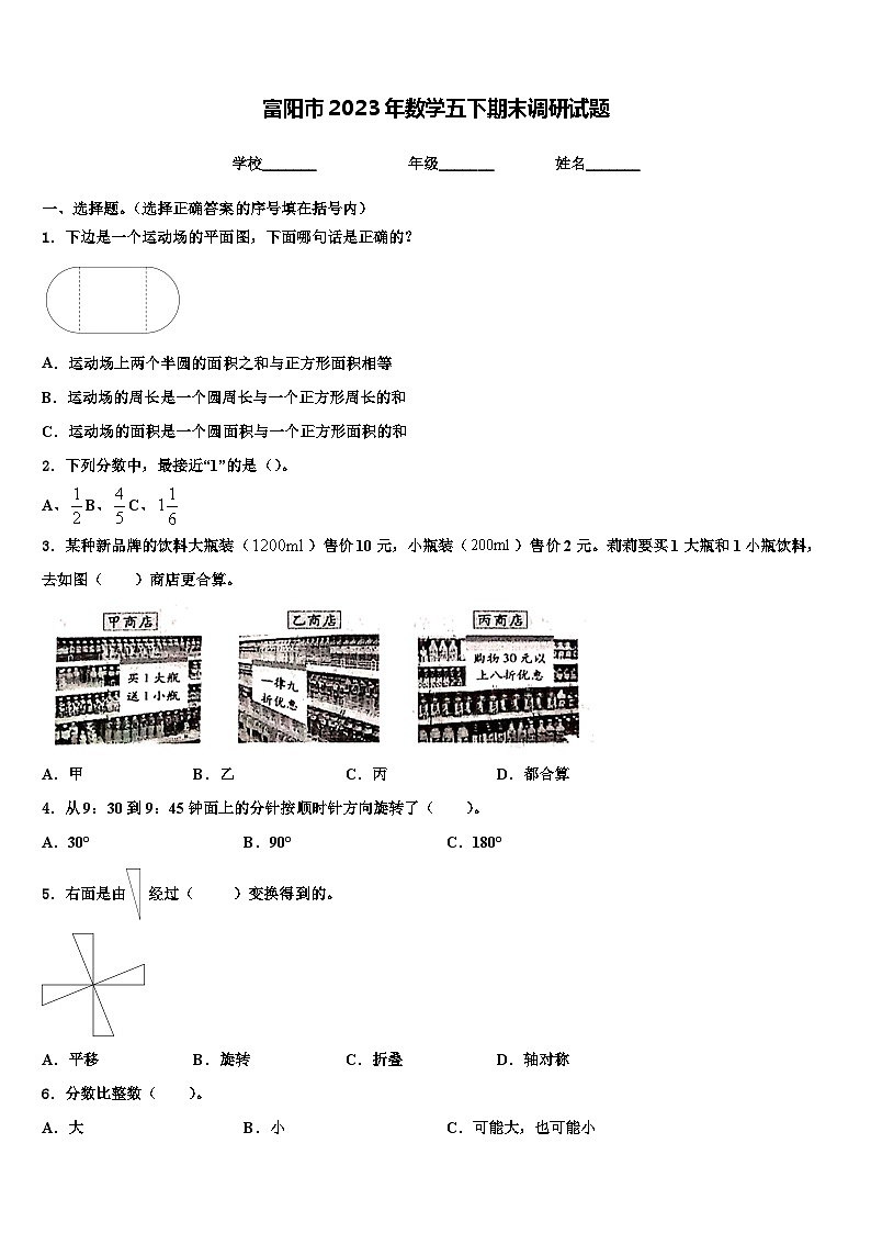 富阳市2023年数学五下期末调研试题含解析第1页