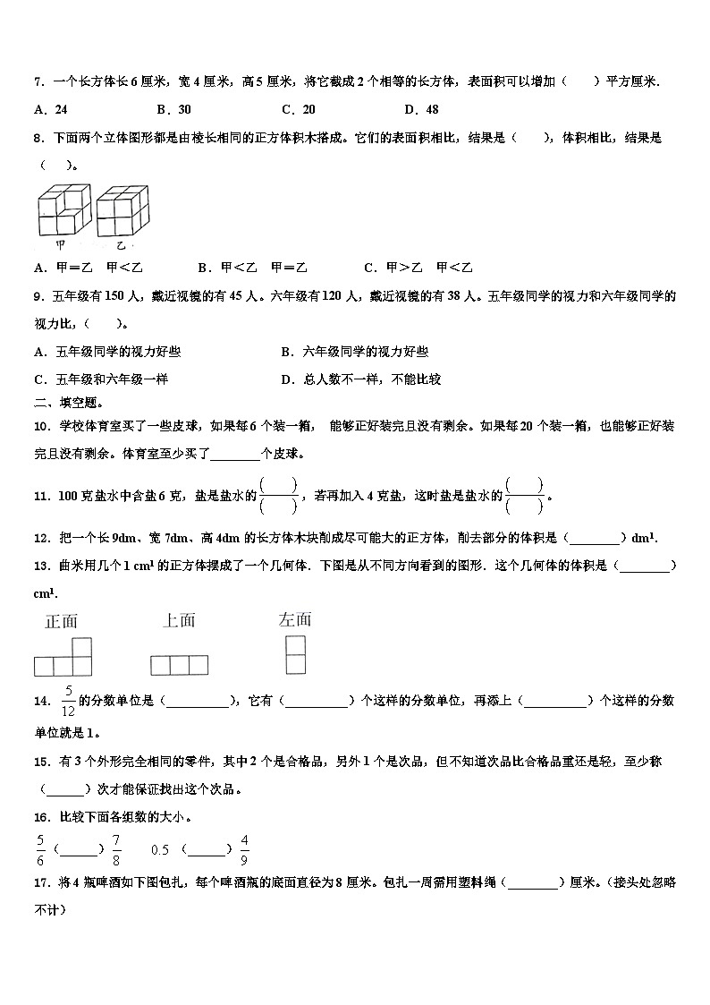 富阳市2023年数学五下期末调研试题含解析第2页