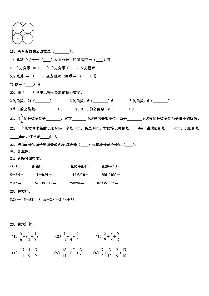 富阳市2023年数学五下期末调研试题含解析第3页