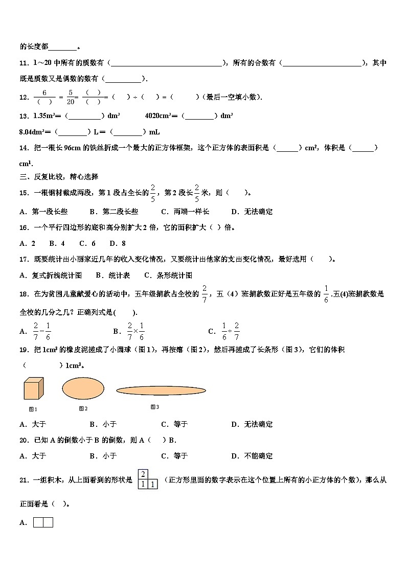山东省东营市河口区2022-2023学年五年级数学第二学期期末达标测试试题含解析02