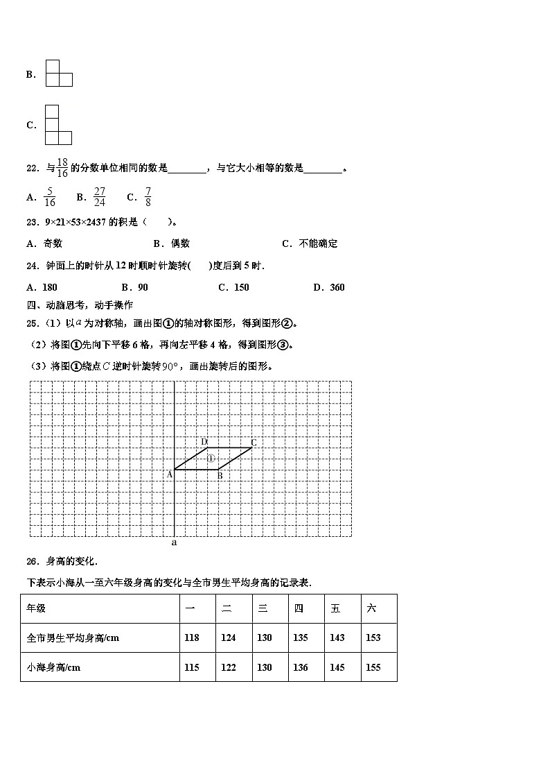 山东省东营市河口区2022-2023学年五年级数学第二学期期末达标测试试题含解析03