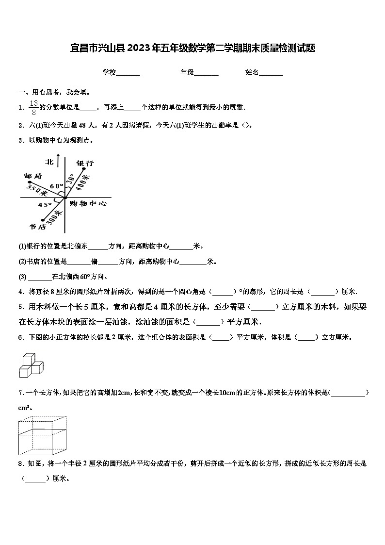 宜昌市兴山县2023年五年级数学第二学期期末质量检测试题含解析第1页