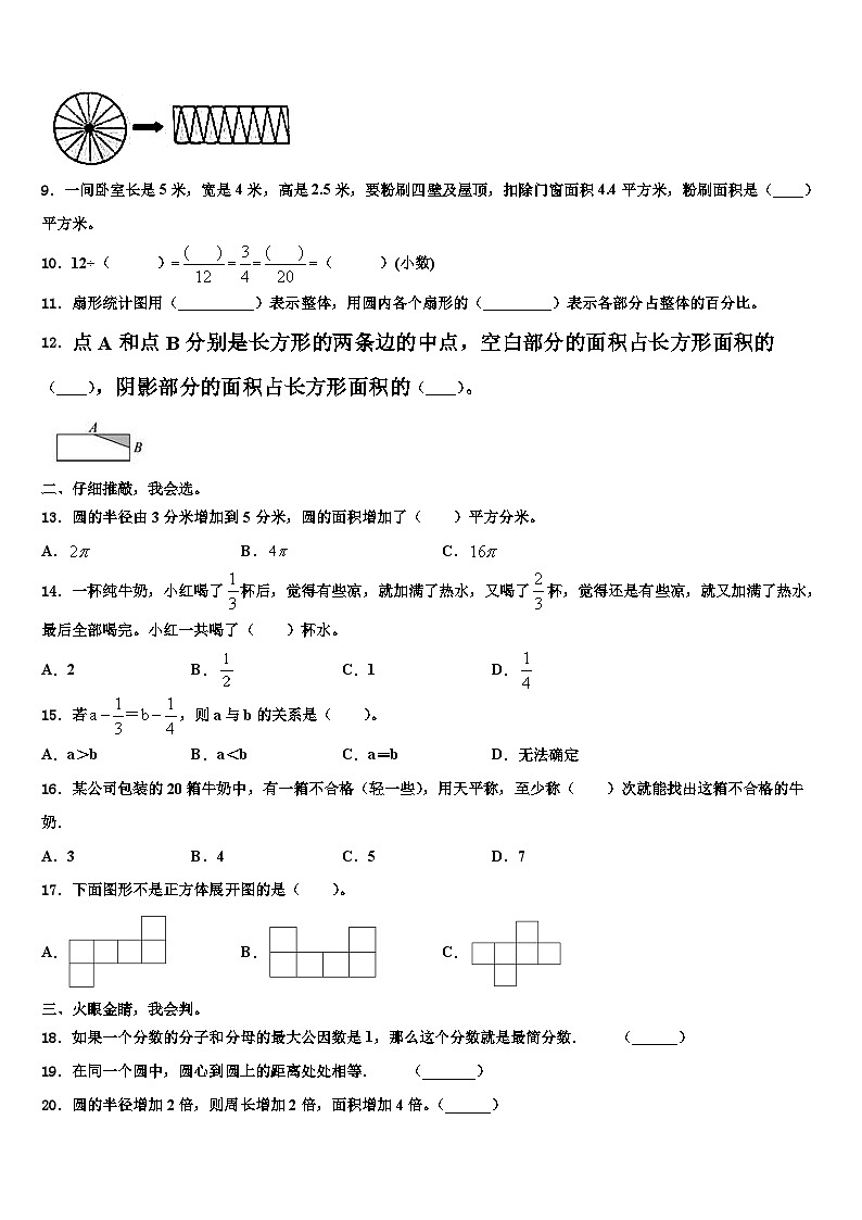 宜昌市兴山县2023年五年级数学第二学期期末质量检测试题含解析第2页