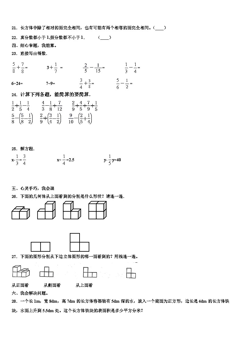 宜昌市兴山县2023年五年级数学第二学期期末质量检测试题含解析第3页