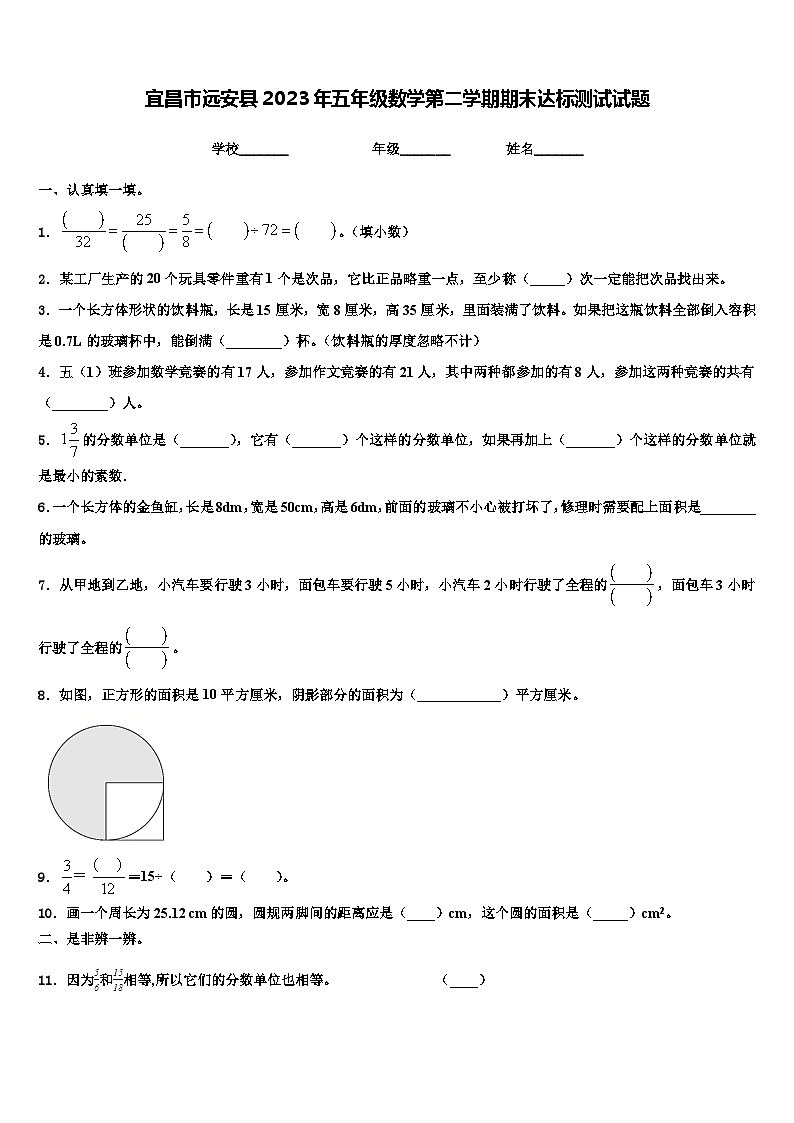 宜昌市远安县2023年五年级数学第二学期期末达标测试试题含解析第1页