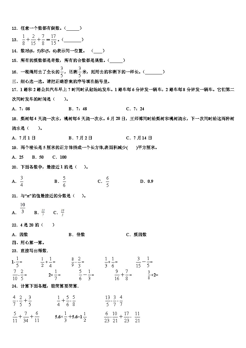 宜昌市远安县2023年五年级数学第二学期期末达标测试试题含解析第2页