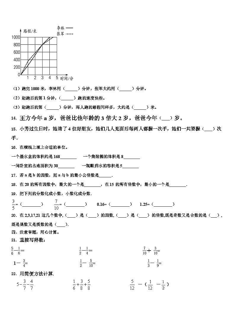山东省济宁市市中区2022-2023学年数学五下期末质量检测试题含解析第2页