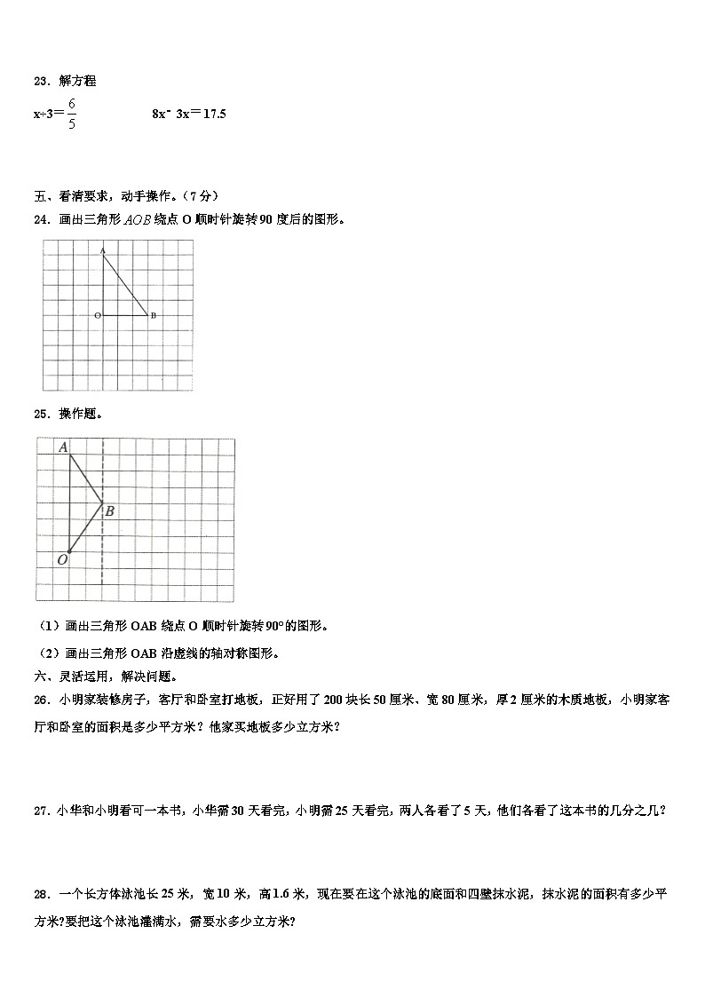 山东省济宁市市中区2022-2023学年数学五下期末质量检测试题含解析第3页