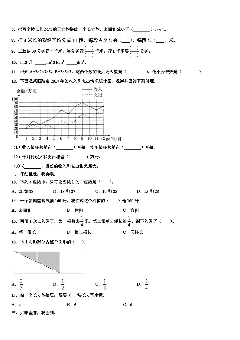 山东省淄博市博山区2022-2023学年数学五下期末联考试题含解析第2页