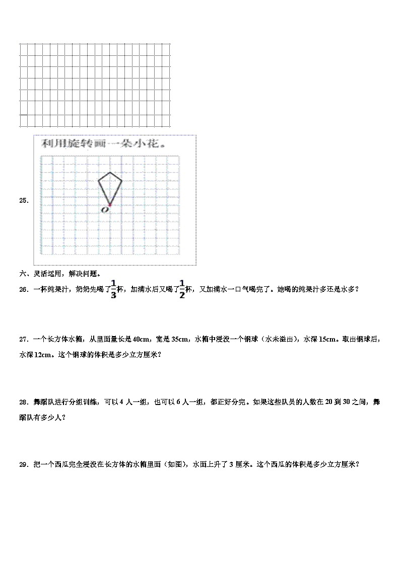 山东省潍坊市诸城市2022-2023学年数学五下期末检测模拟试题含解析第3页