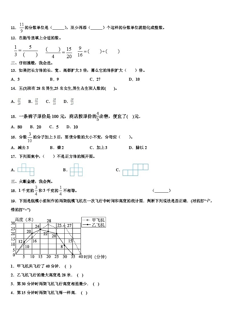 山西省晋中祁县2023年五年级数学第二学期期末复习检测模拟试题含解析02