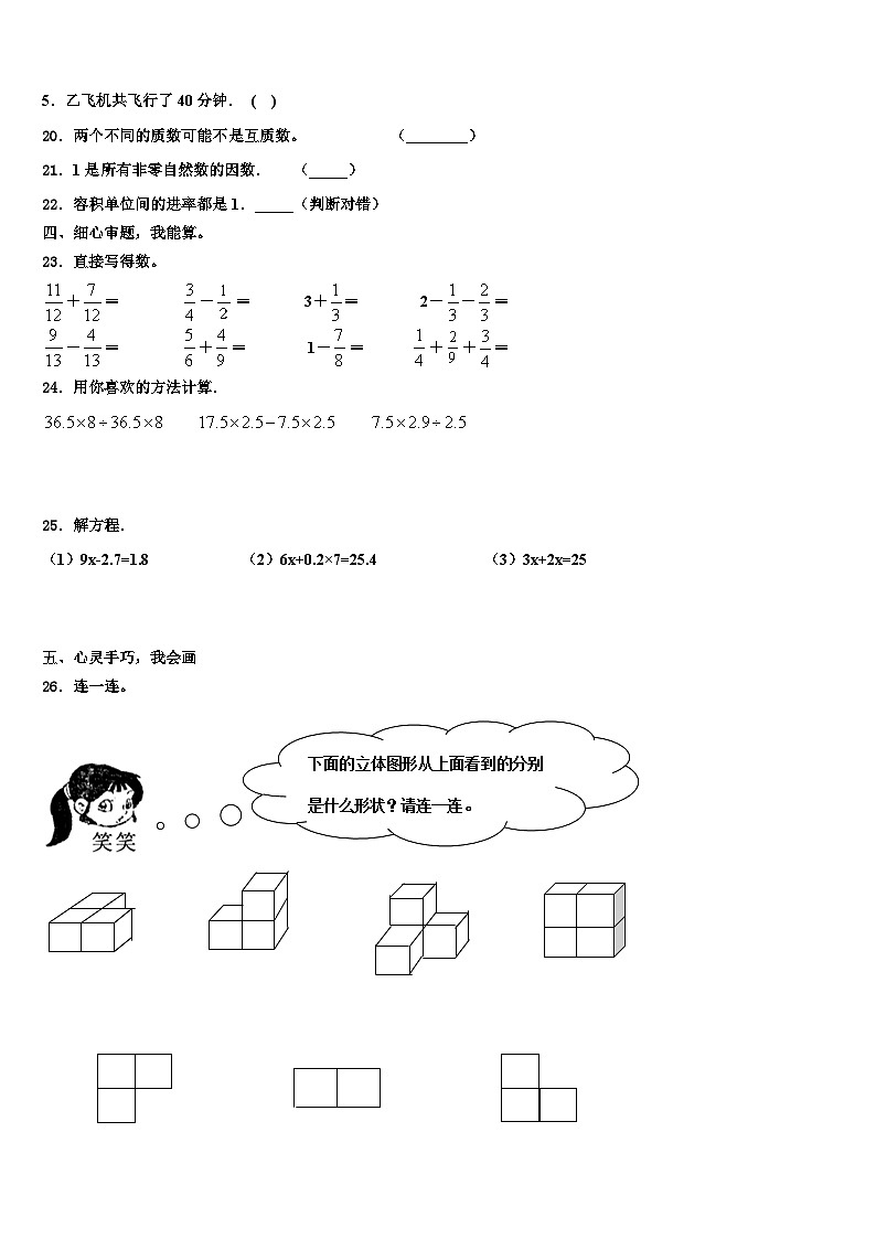 山西省晋中祁县2023年五年级数学第二学期期末复习检测模拟试题含解析03